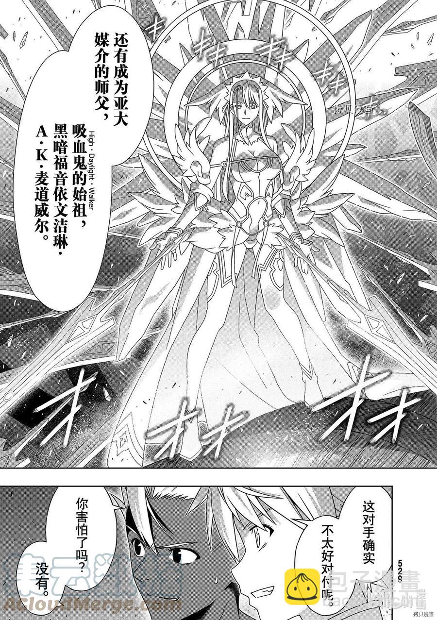 《UQ HOLDER！》第190话 第43页
