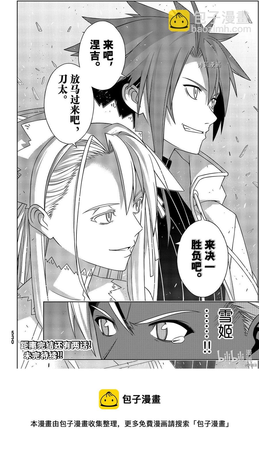 《UQ HOLDER！》第190话 第44页