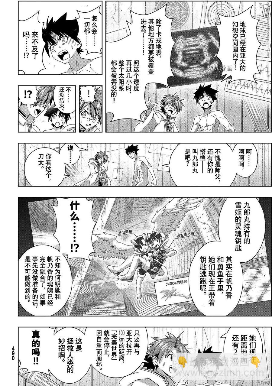 《UQ HOLDER！》第190话 第4页