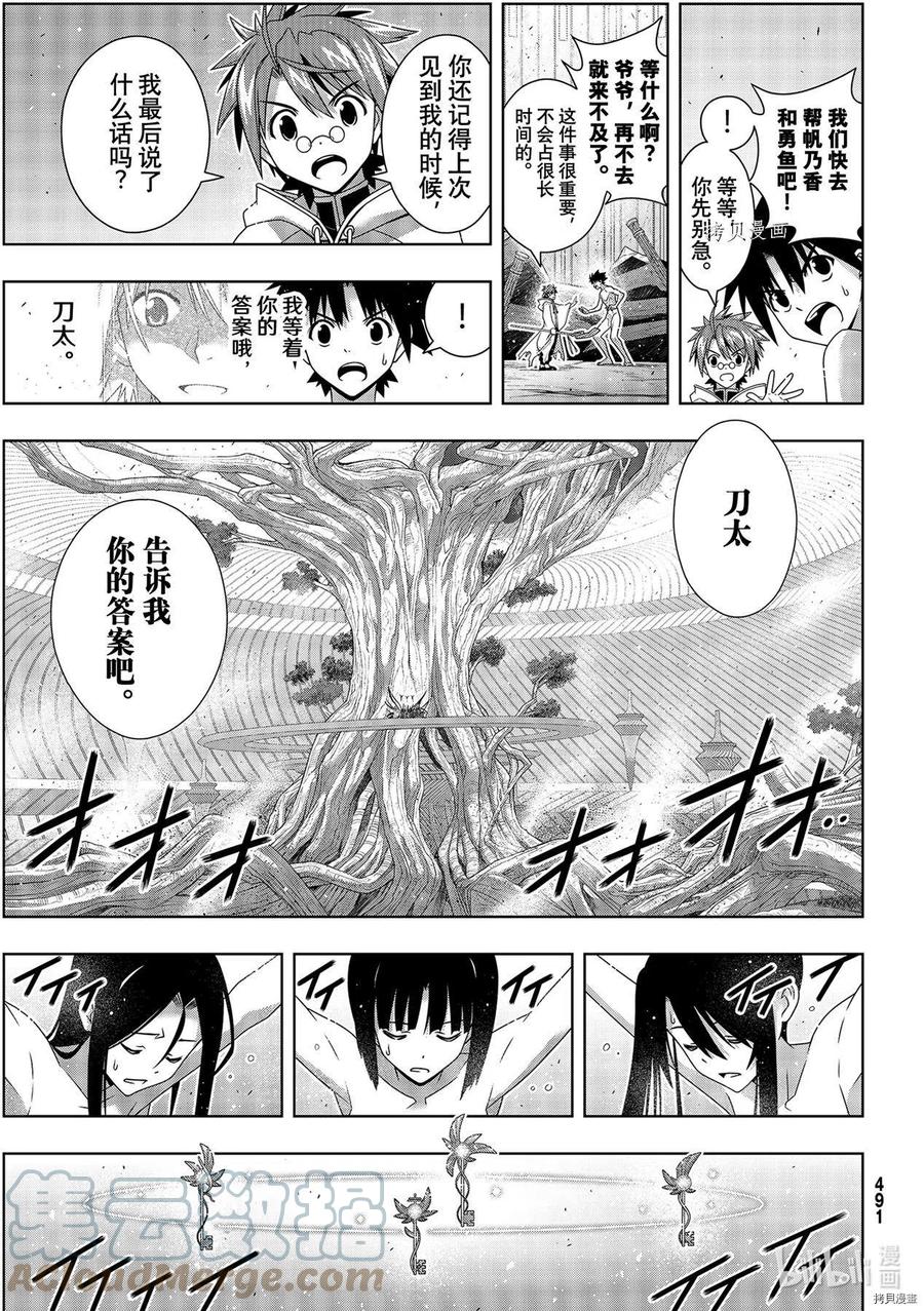 《UQ HOLDER！》第190话 第5页