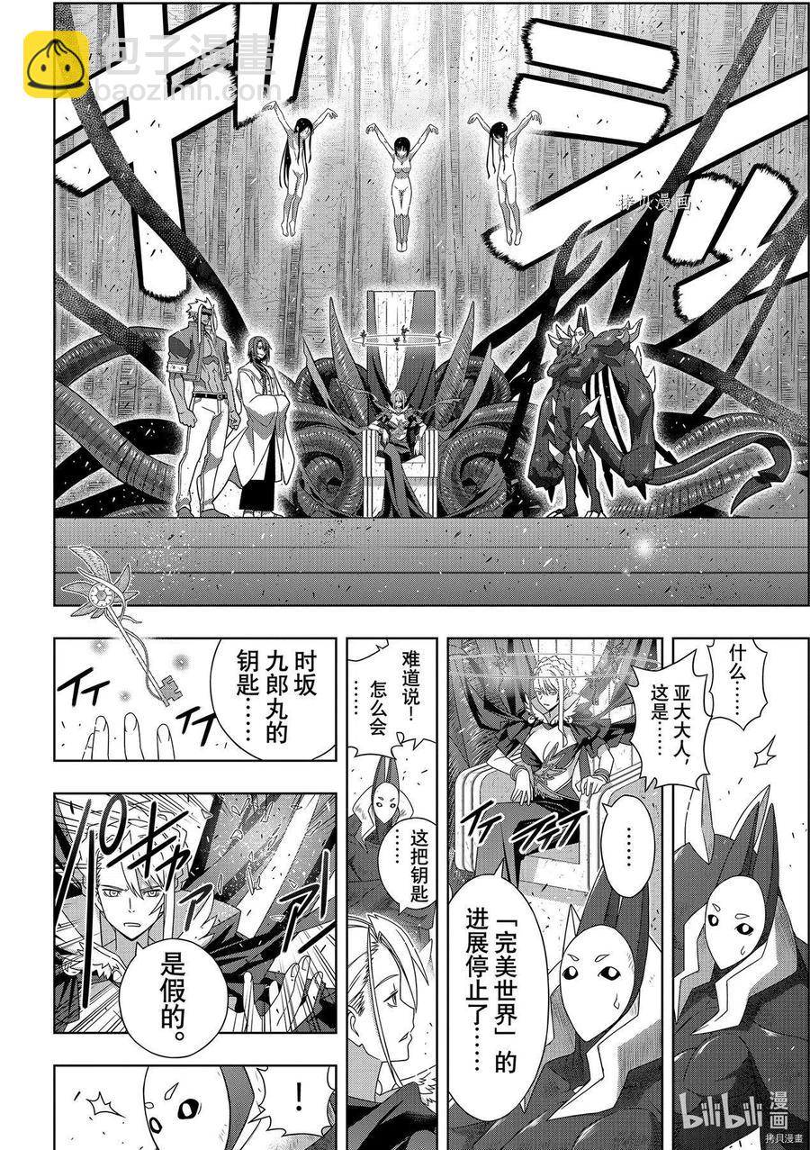 《UQ HOLDER！》第190话 第6页