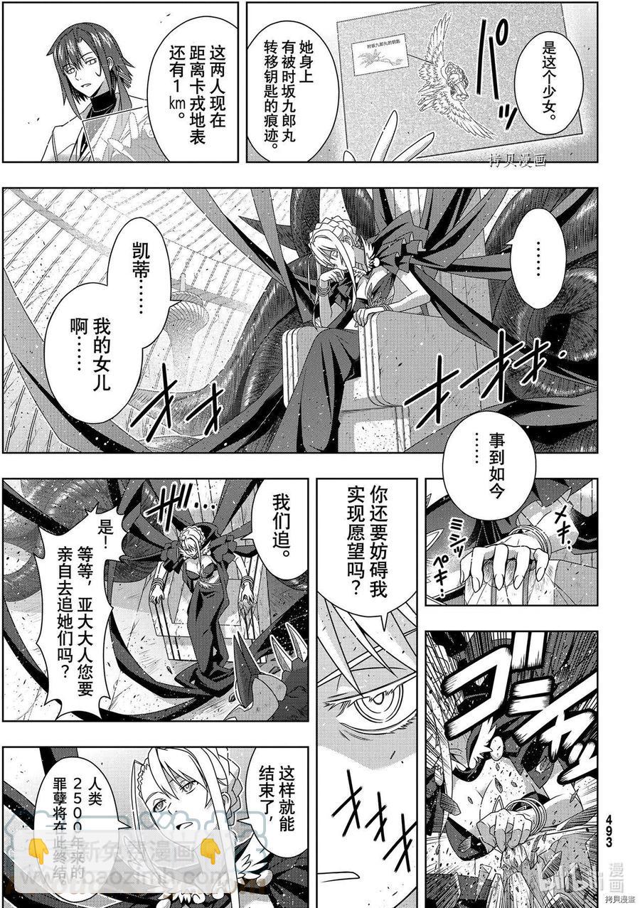 《UQ HOLDER！》第190话 第7页