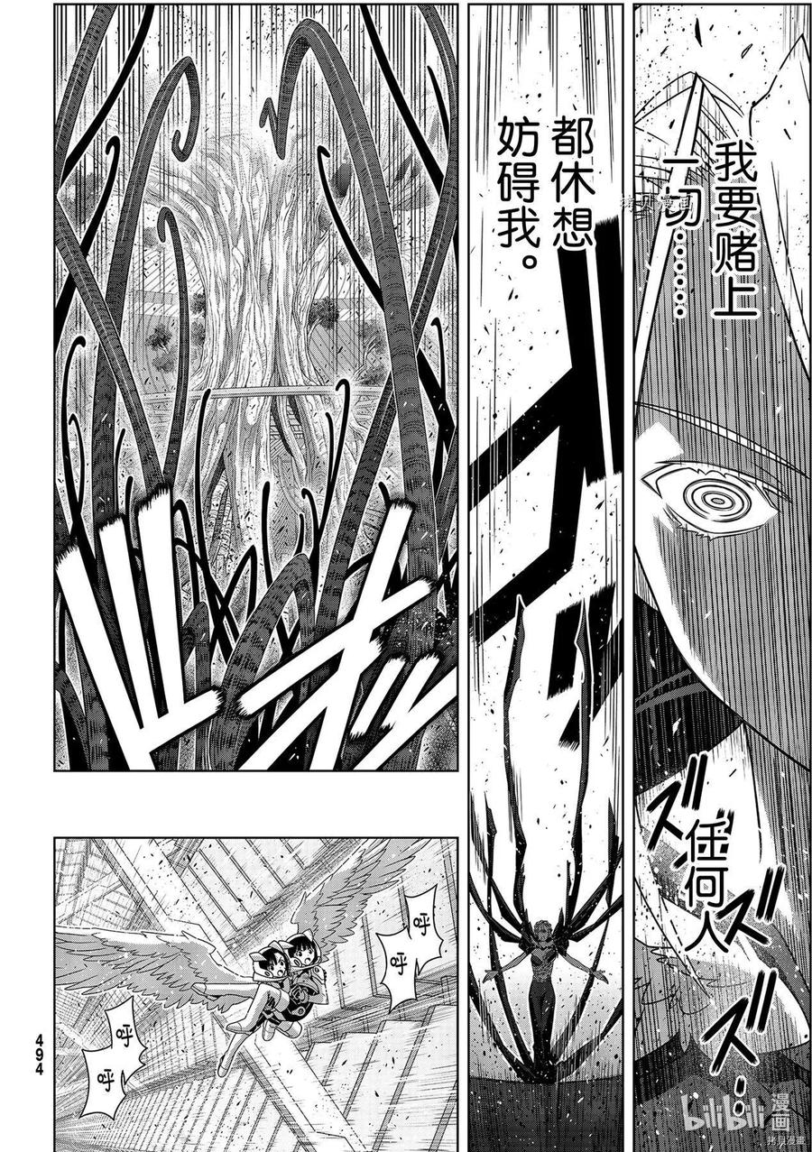 《UQ HOLDER！》第190话 第8页