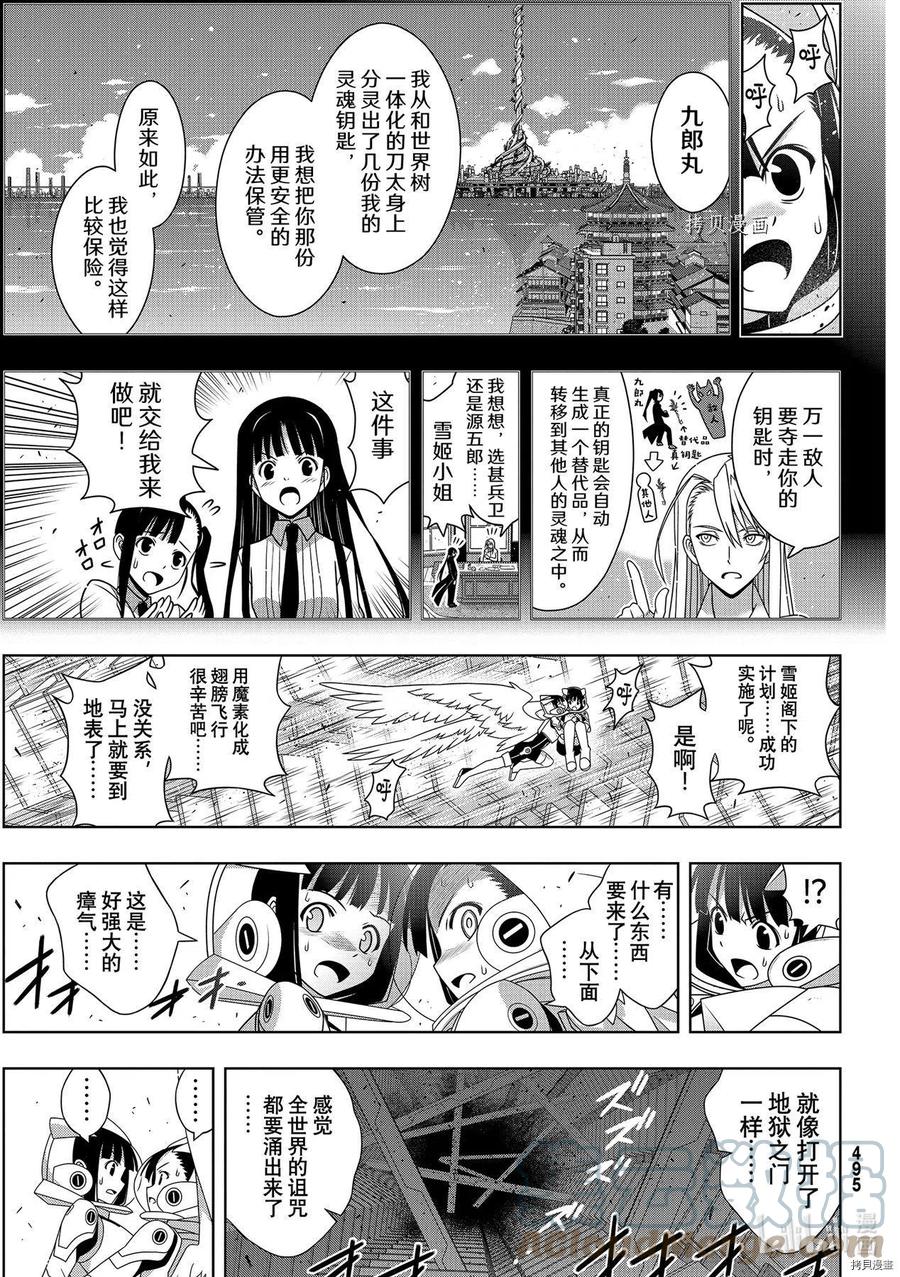 《UQ HOLDER！》第190话 第9页