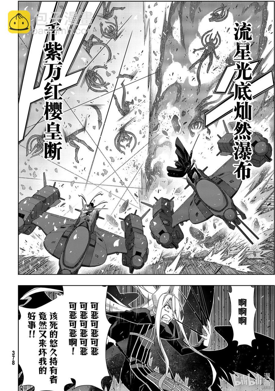 《UQ HOLDER！》第189话 第10页