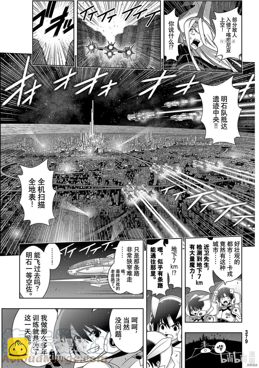 《UQ HOLDER！》第189话 第11页