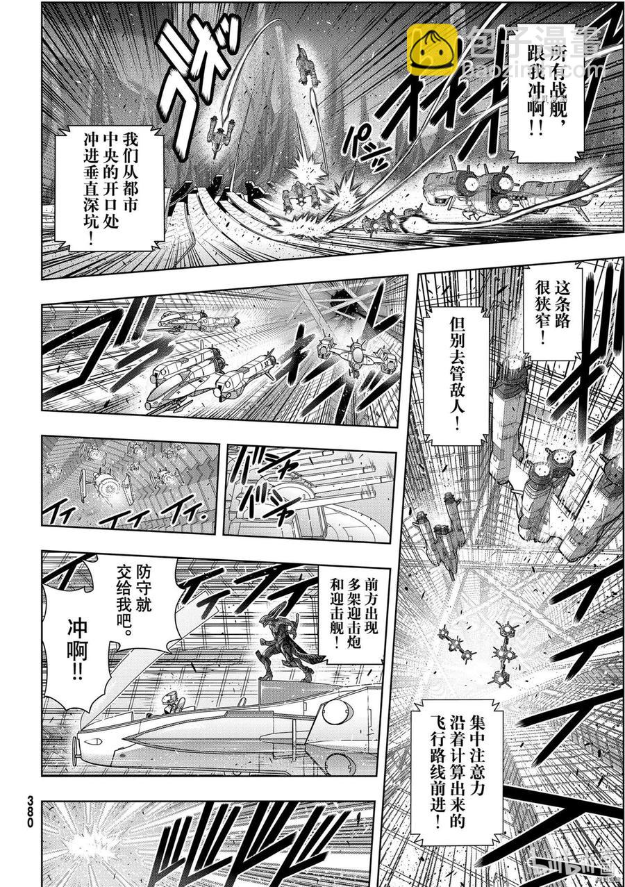 《UQ HOLDER！》第189话 第12页