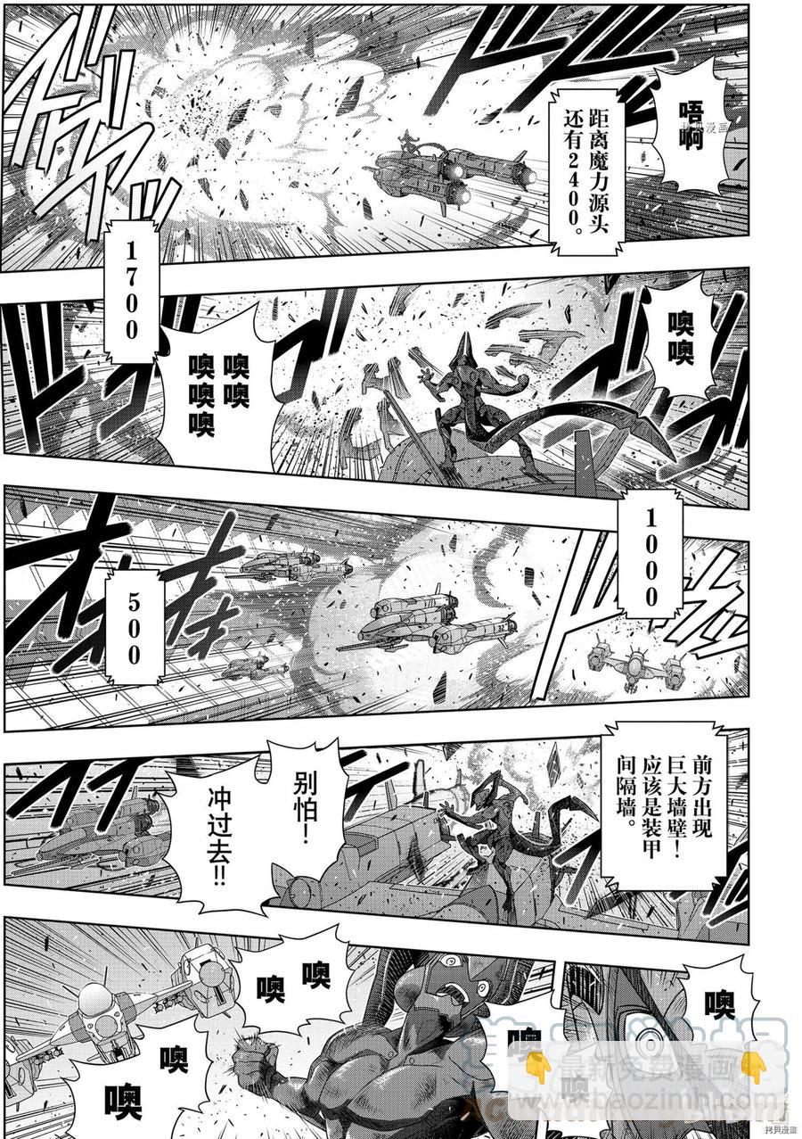《UQ HOLDER！》第189话 第13页