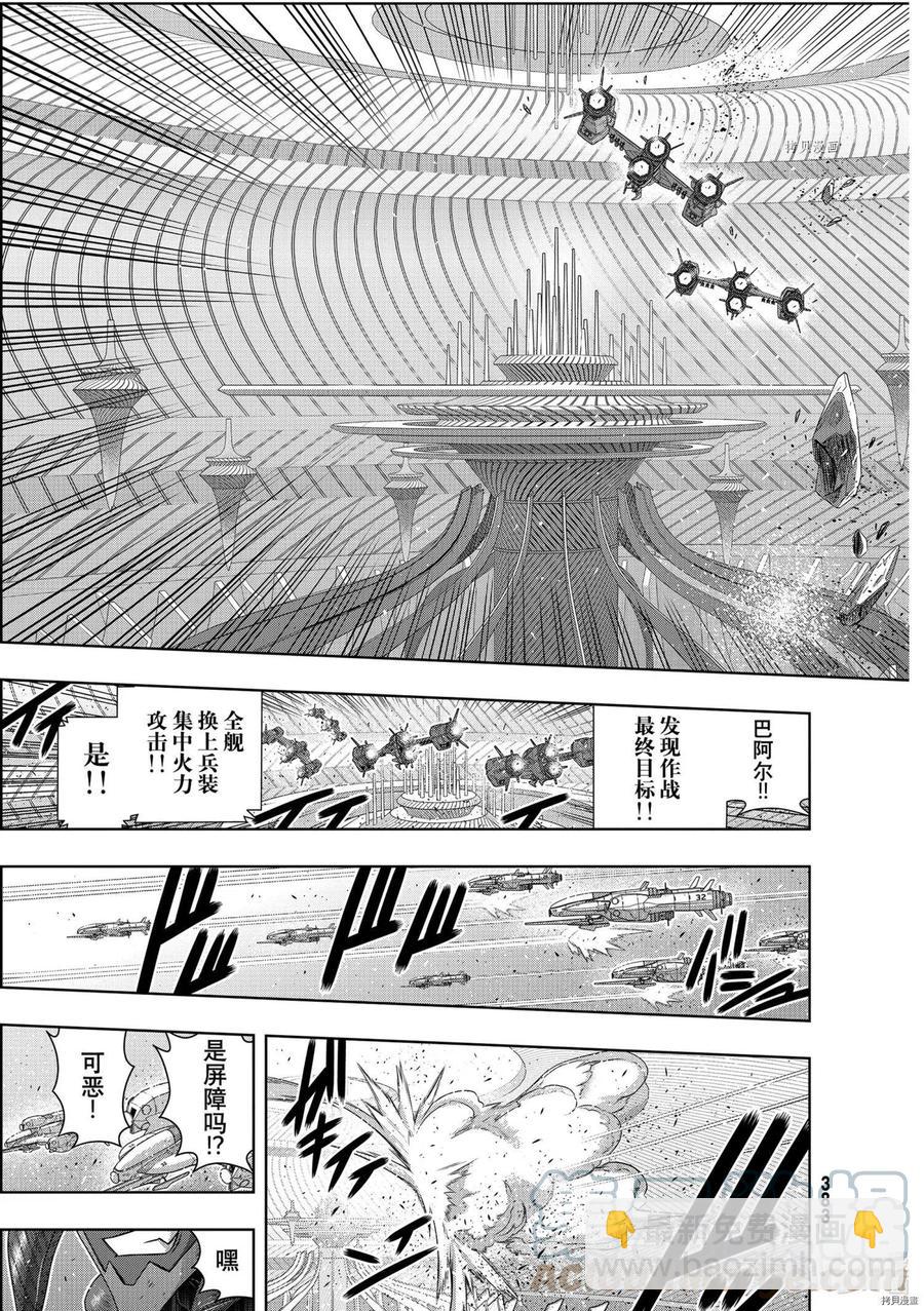 《UQ HOLDER！》第189话 第15页