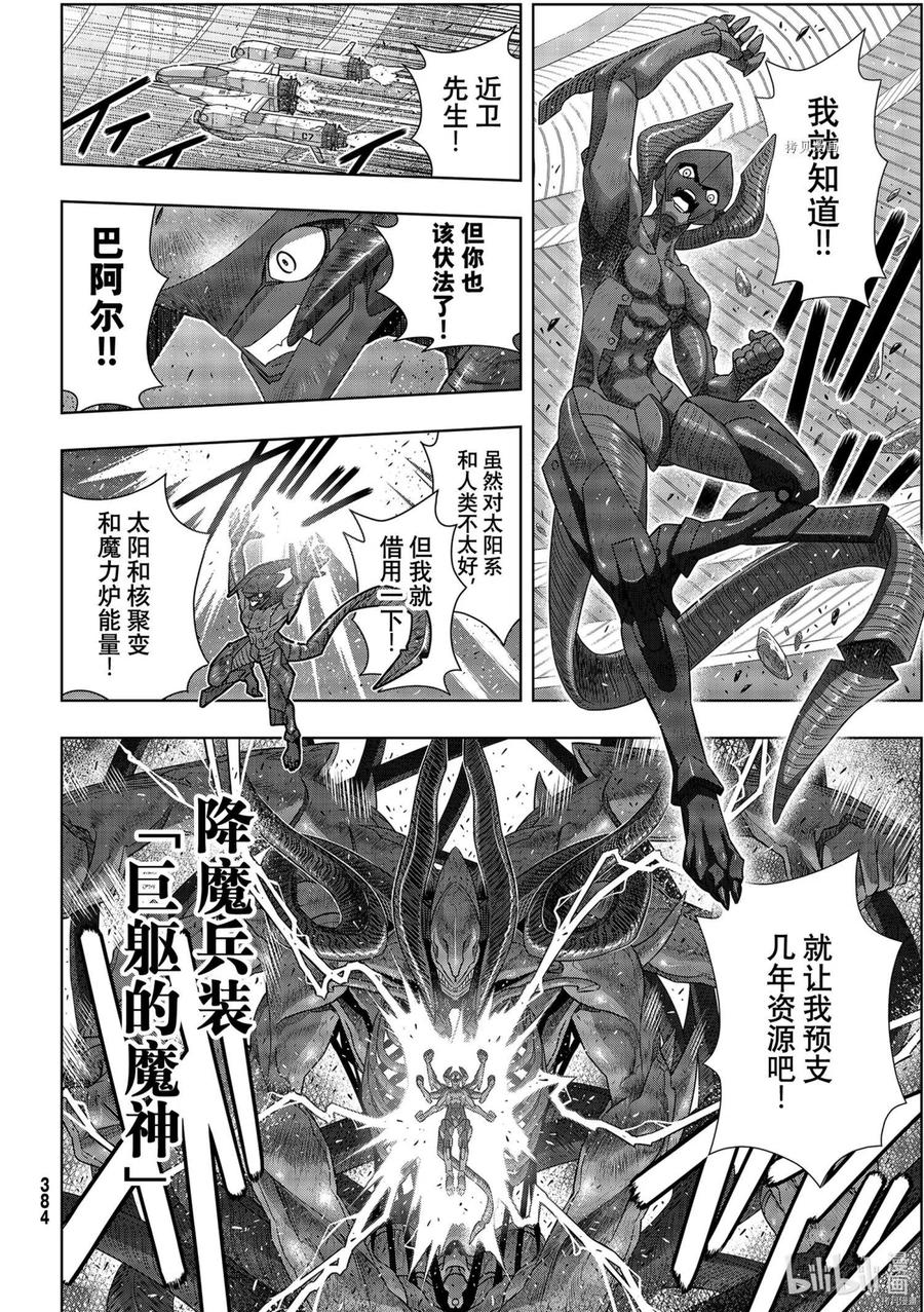 《UQ HOLDER！》第189话 第16页