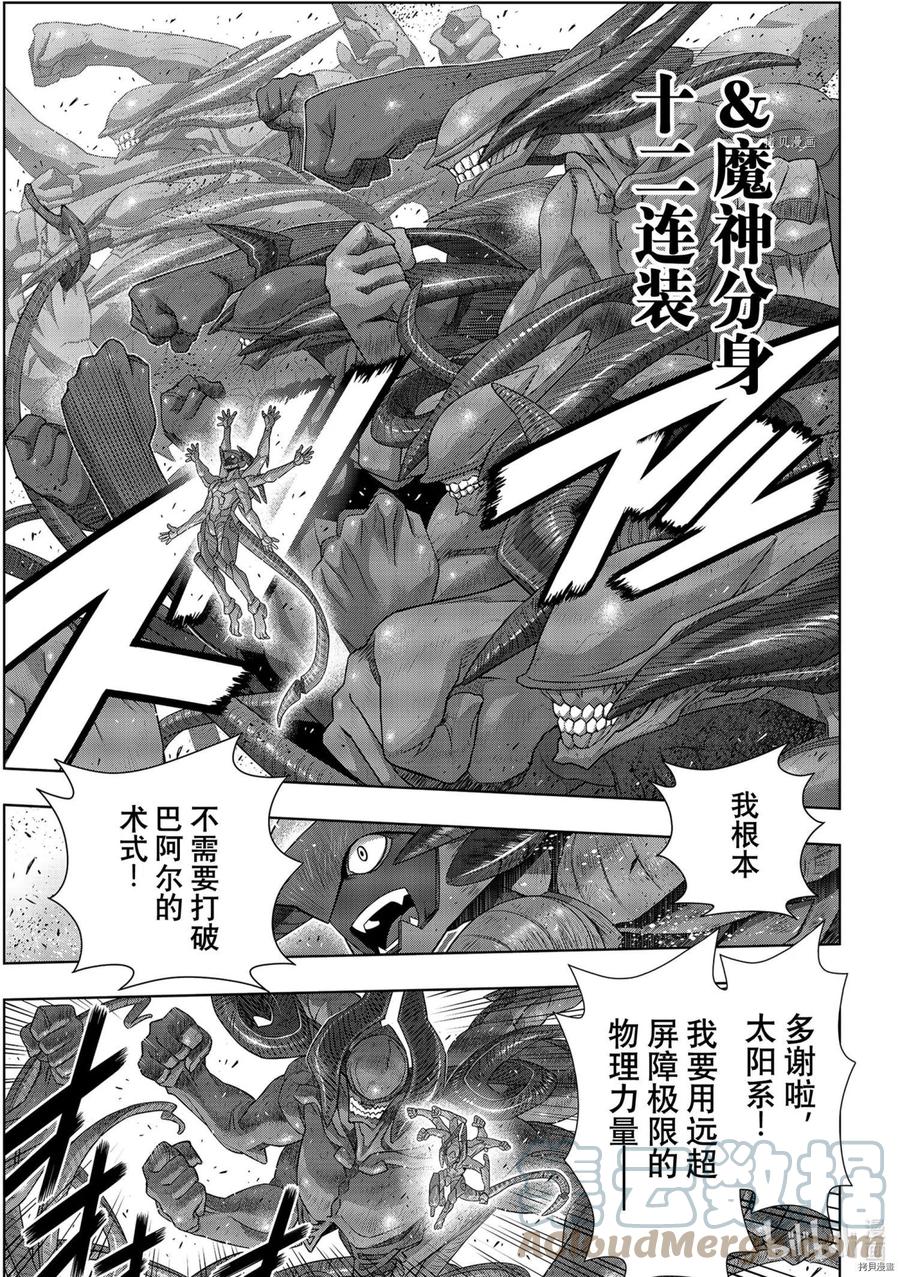 《UQ HOLDER！》第189话 第17页