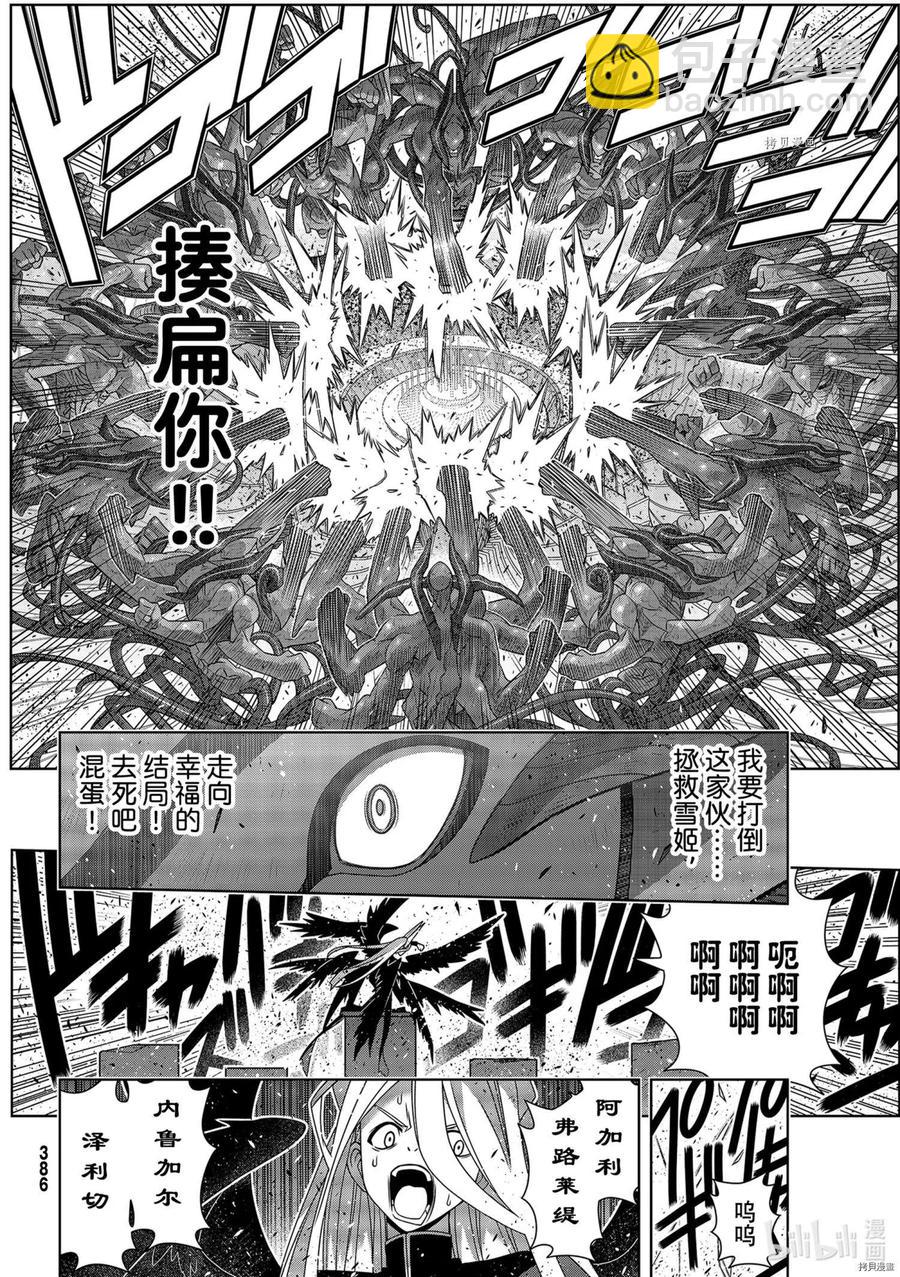 《UQ HOLDER！》第189话 第18页