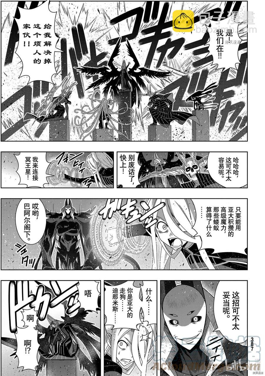 《UQ HOLDER！》第189话 第19页