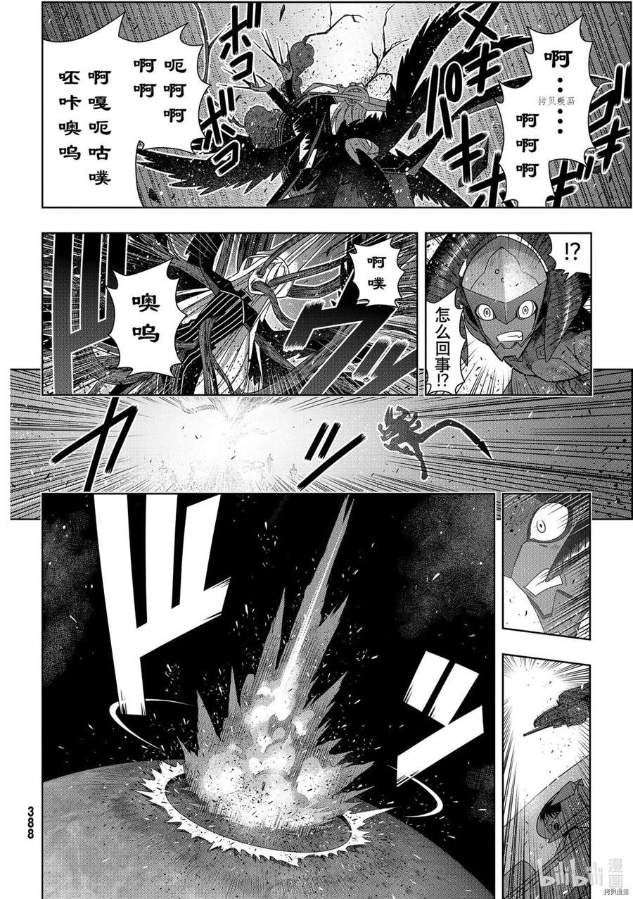 《UQ HOLDER！》第189话 第20页