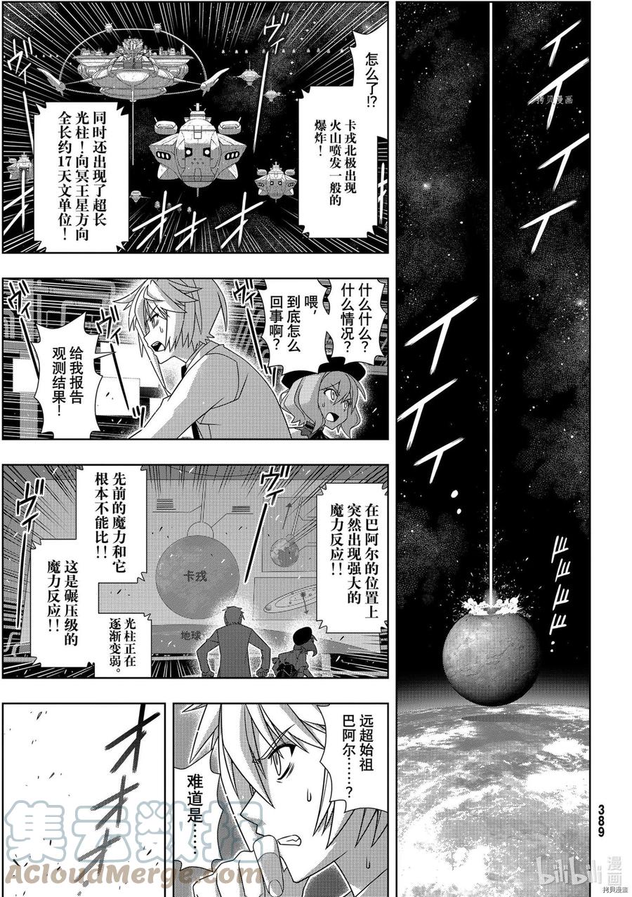 《UQ HOLDER！》第189话 第21页