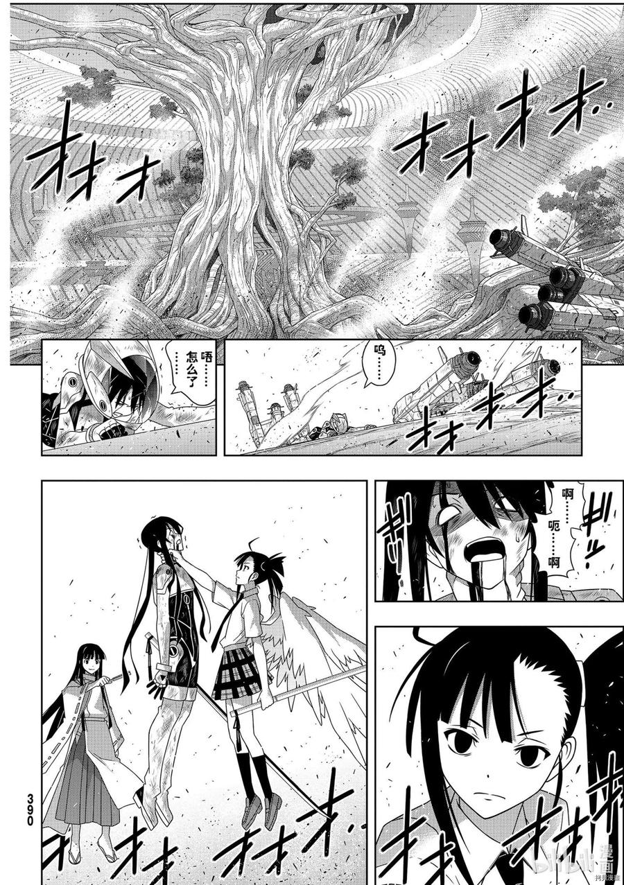 《UQ HOLDER！》第189话 第22页