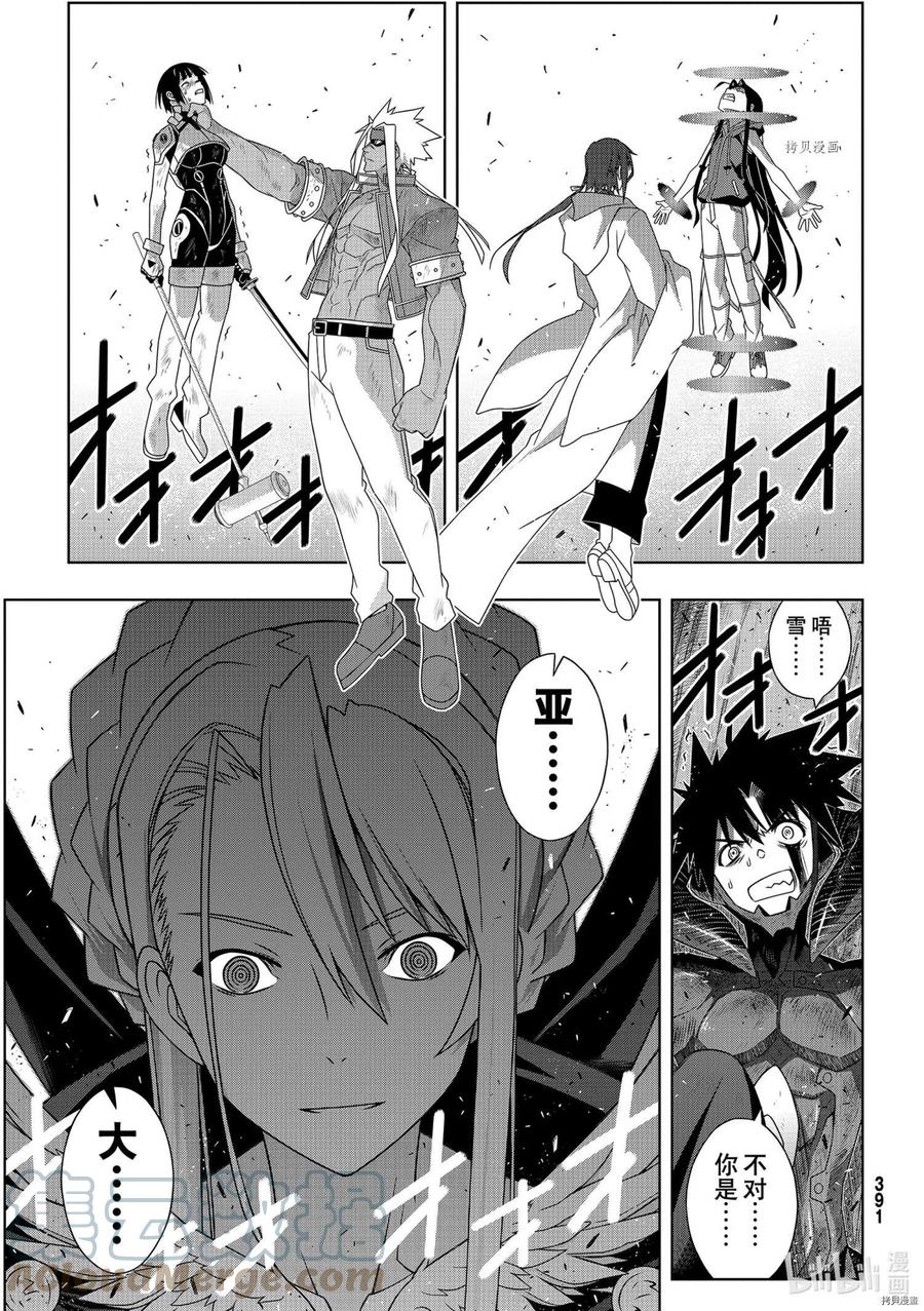 《UQ HOLDER！》第189话 第23页