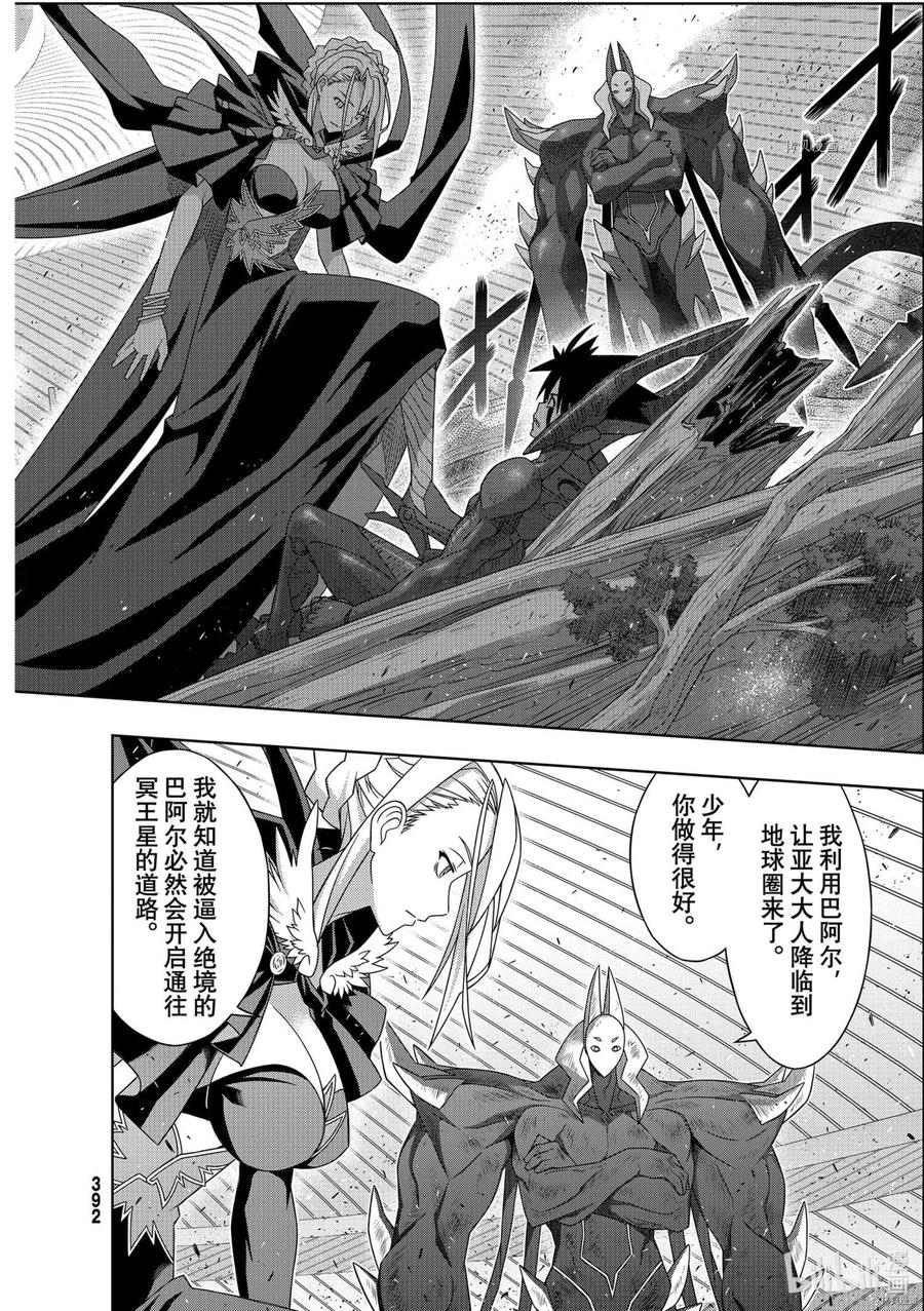 《UQ HOLDER！》第189话 第24页