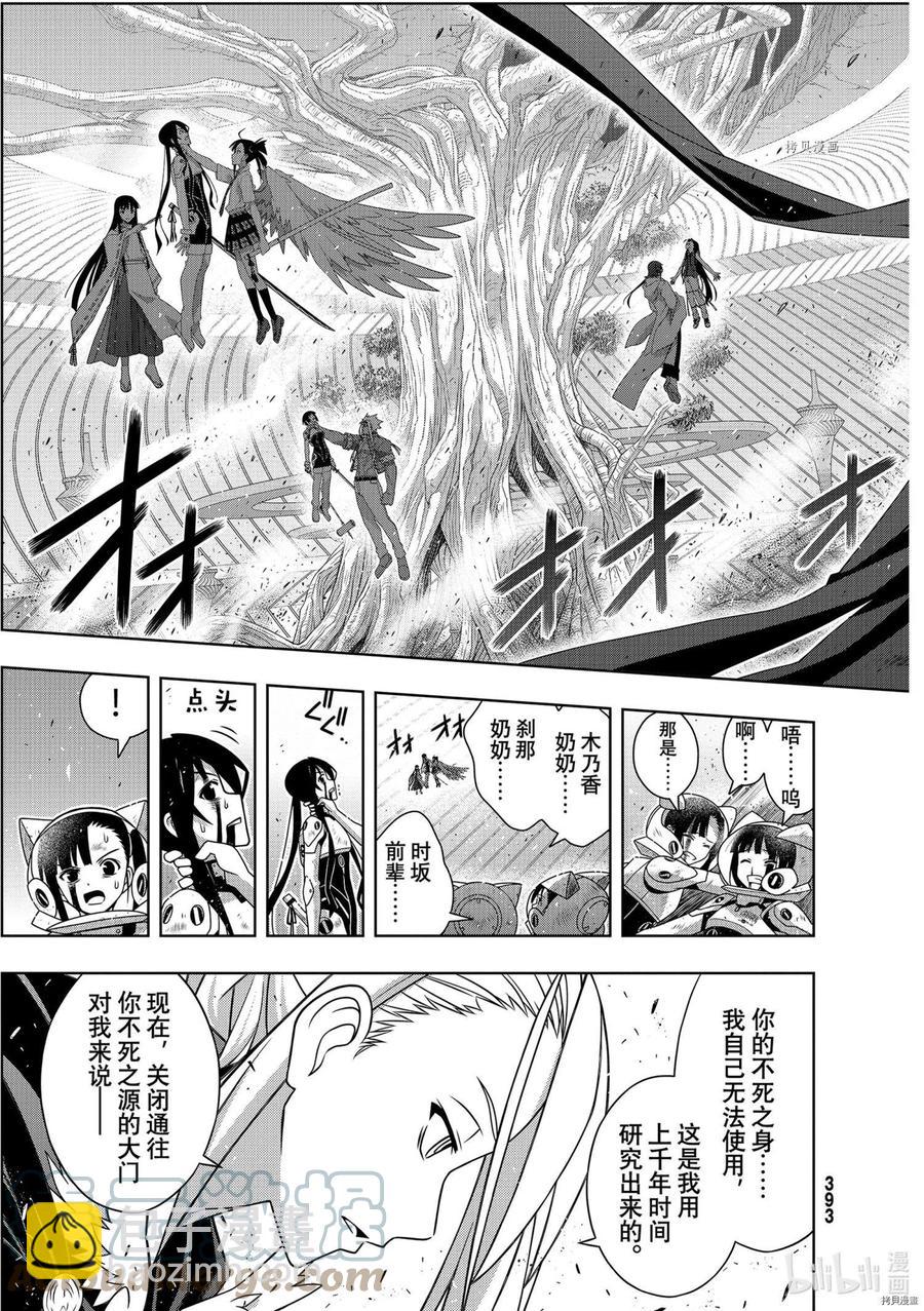 《UQ HOLDER！》第189话 第25页