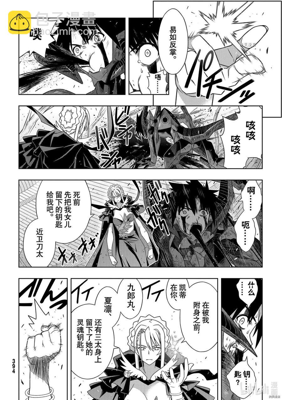 《UQ HOLDER！》第189话 第26页