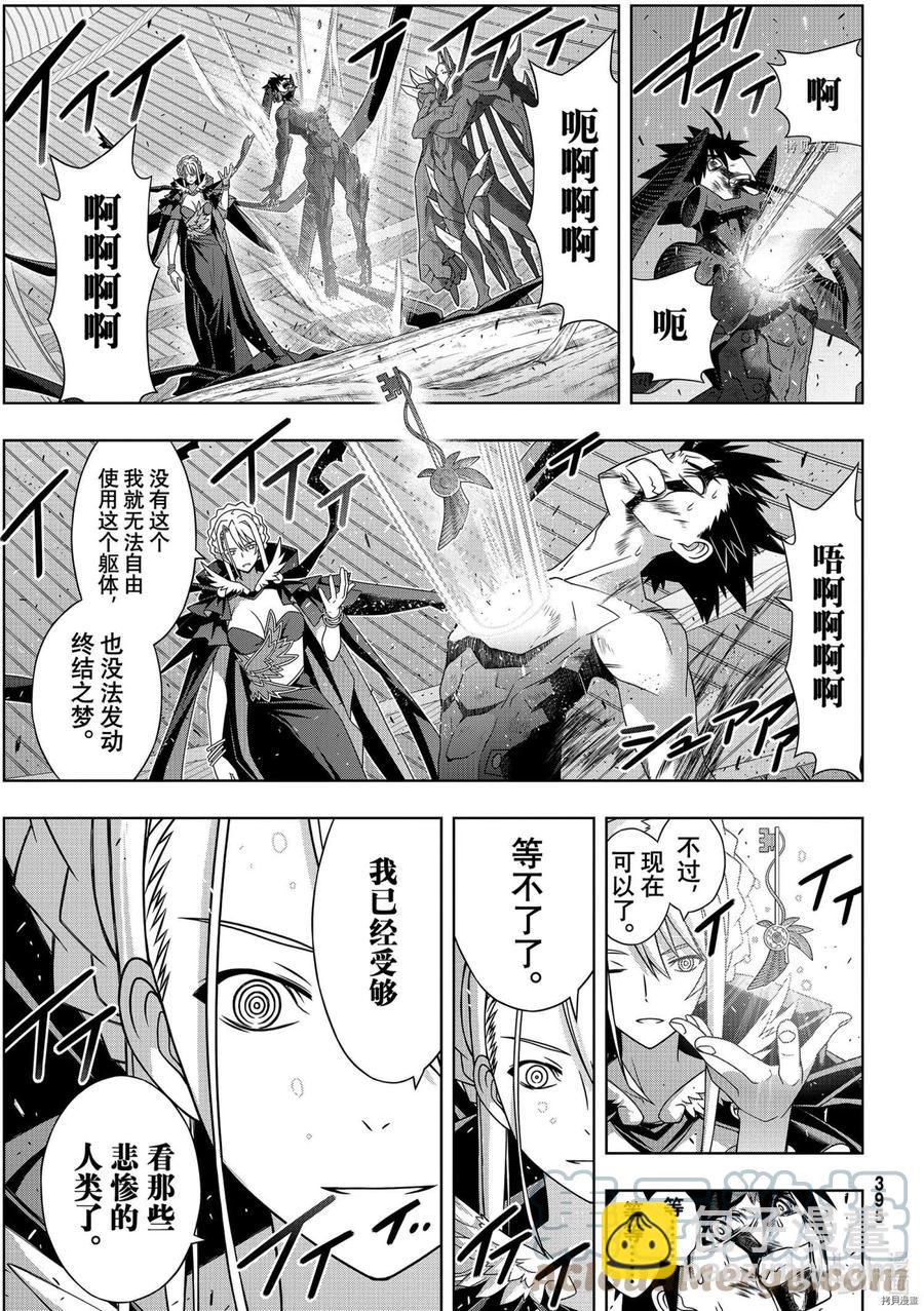 《UQ HOLDER！》第189话 第27页