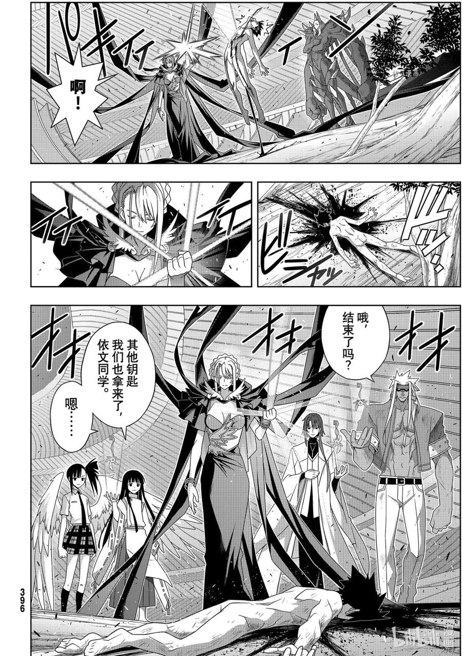 《UQ HOLDER！》第189话 第28页