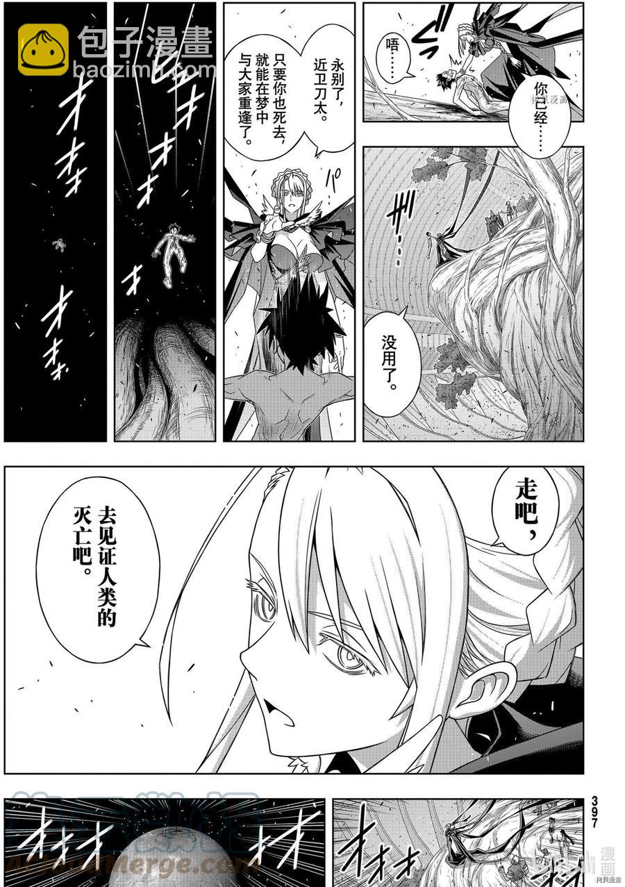 《UQ HOLDER！》第189话 第29页
