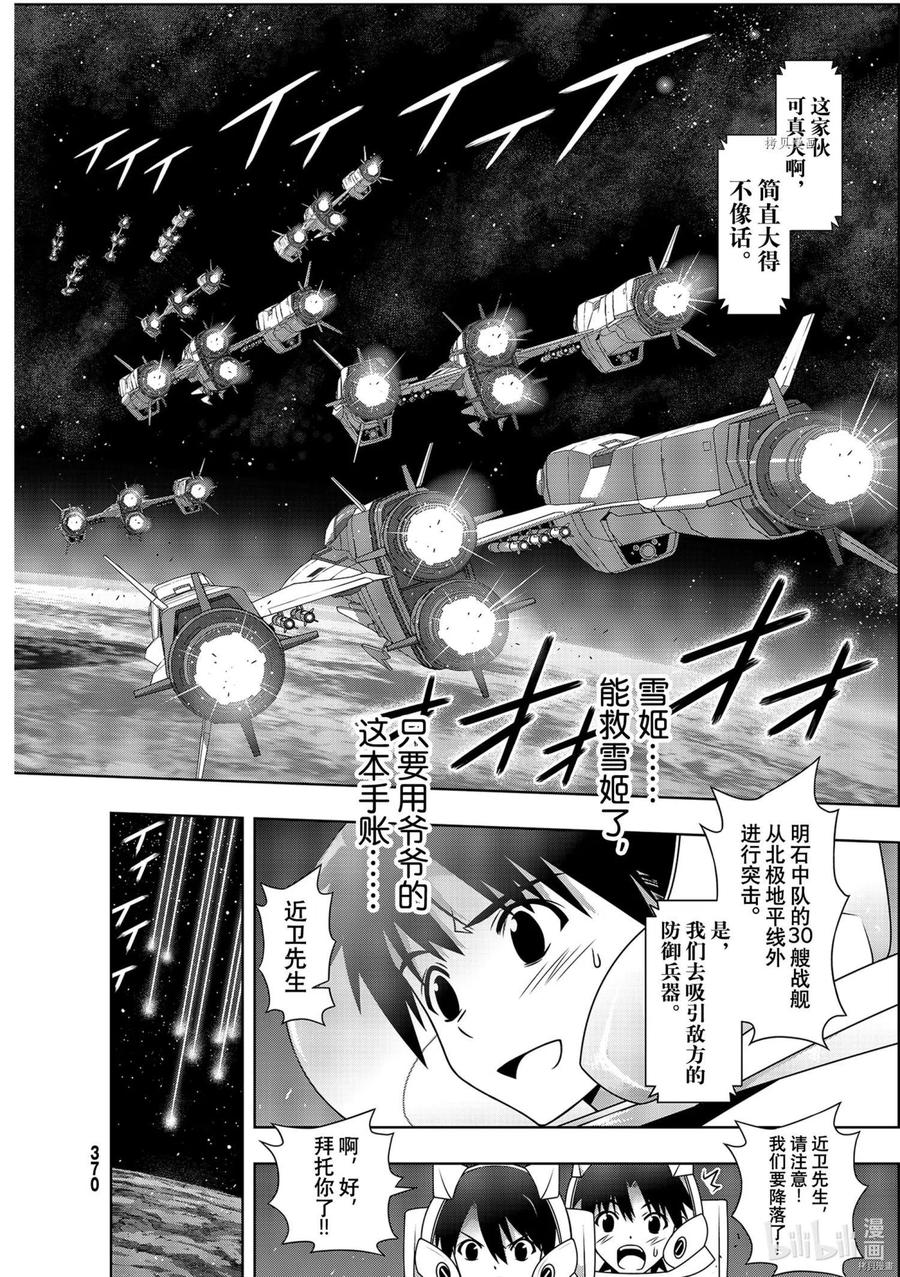 《UQ HOLDER！》第189话 第2页