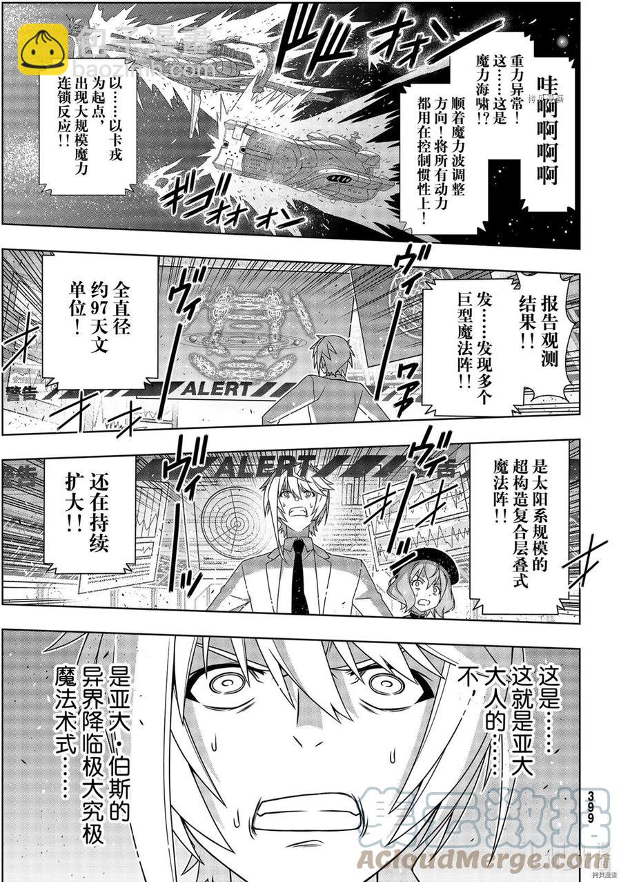 《UQ HOLDER！》第189话 第31页