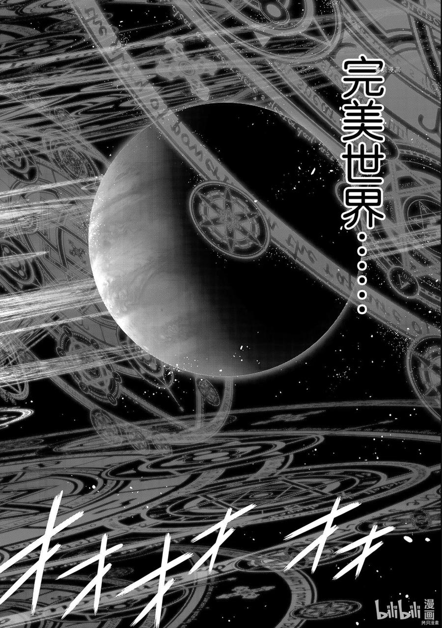 《UQ HOLDER！》第189话 第32页