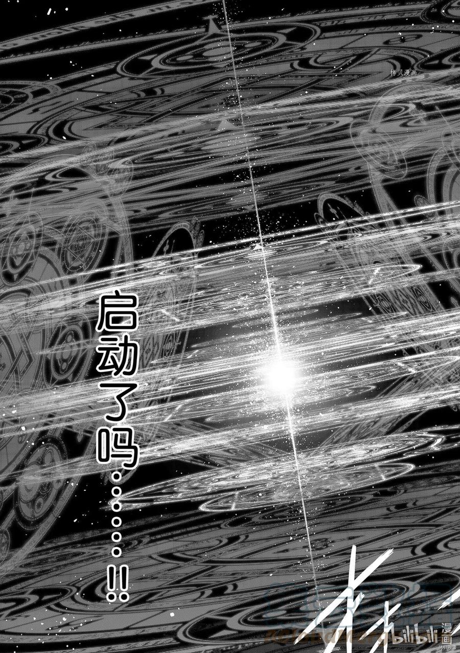 《UQ HOLDER！》第189话 第33页