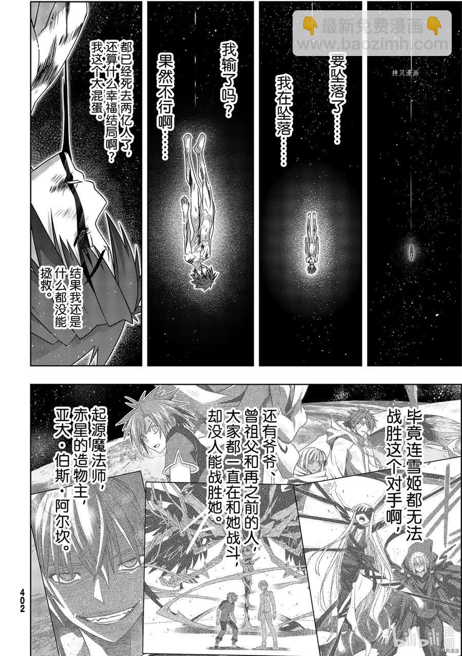 《UQ HOLDER！》第189话 第34页