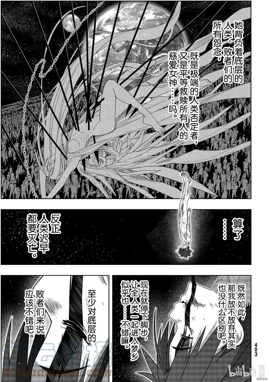 《UQ HOLDER！》第189话 第35页