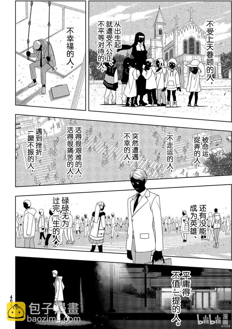 《UQ HOLDER！》第189话 第36页