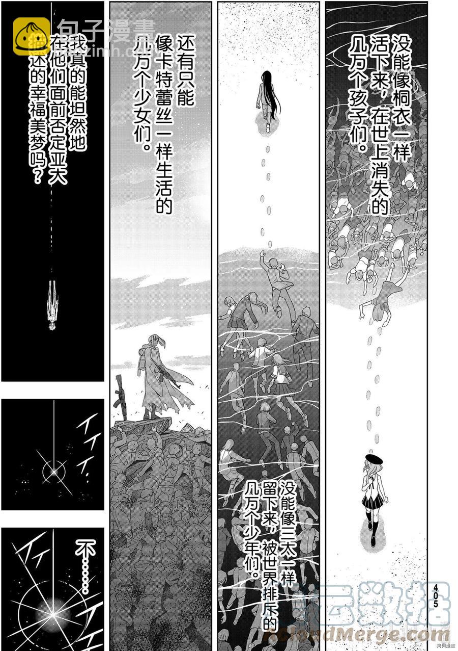 《UQ HOLDER！》第189话 第37页