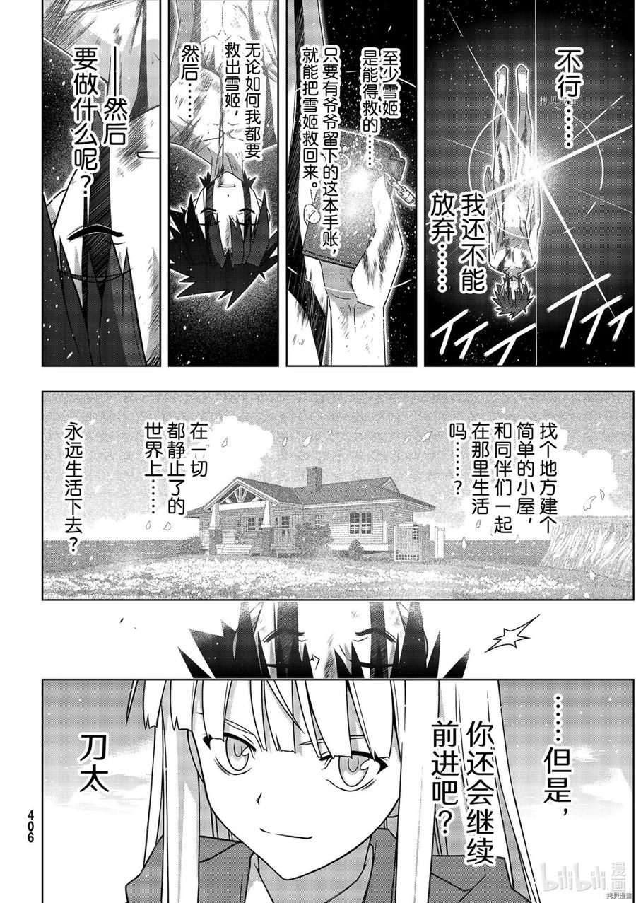 《UQ HOLDER！》第189话 第38页