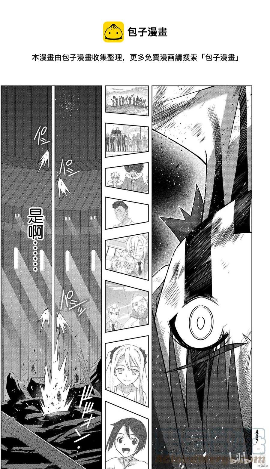 《UQ HOLDER！》第189话 第39页