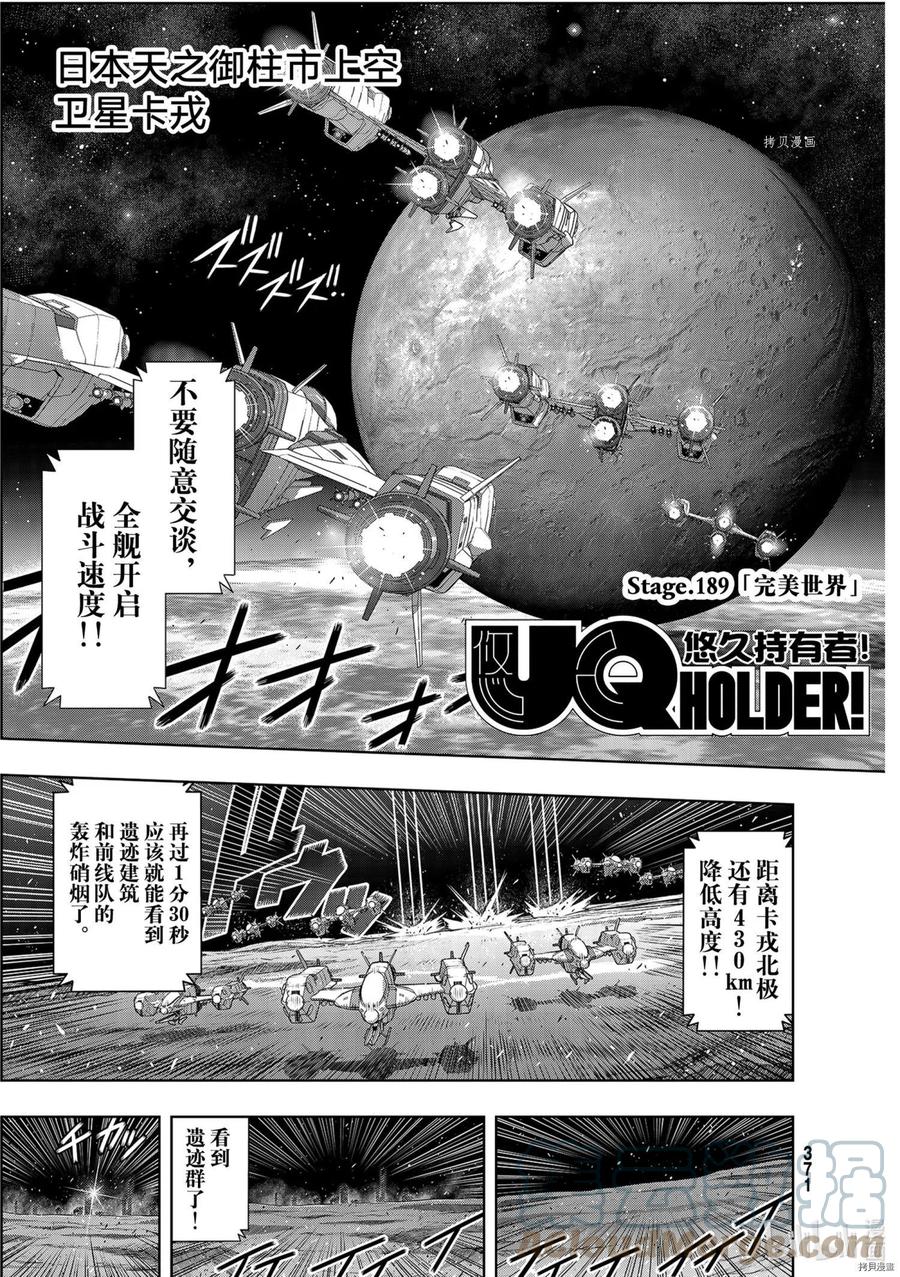 《UQ HOLDER！》第189话 第3页