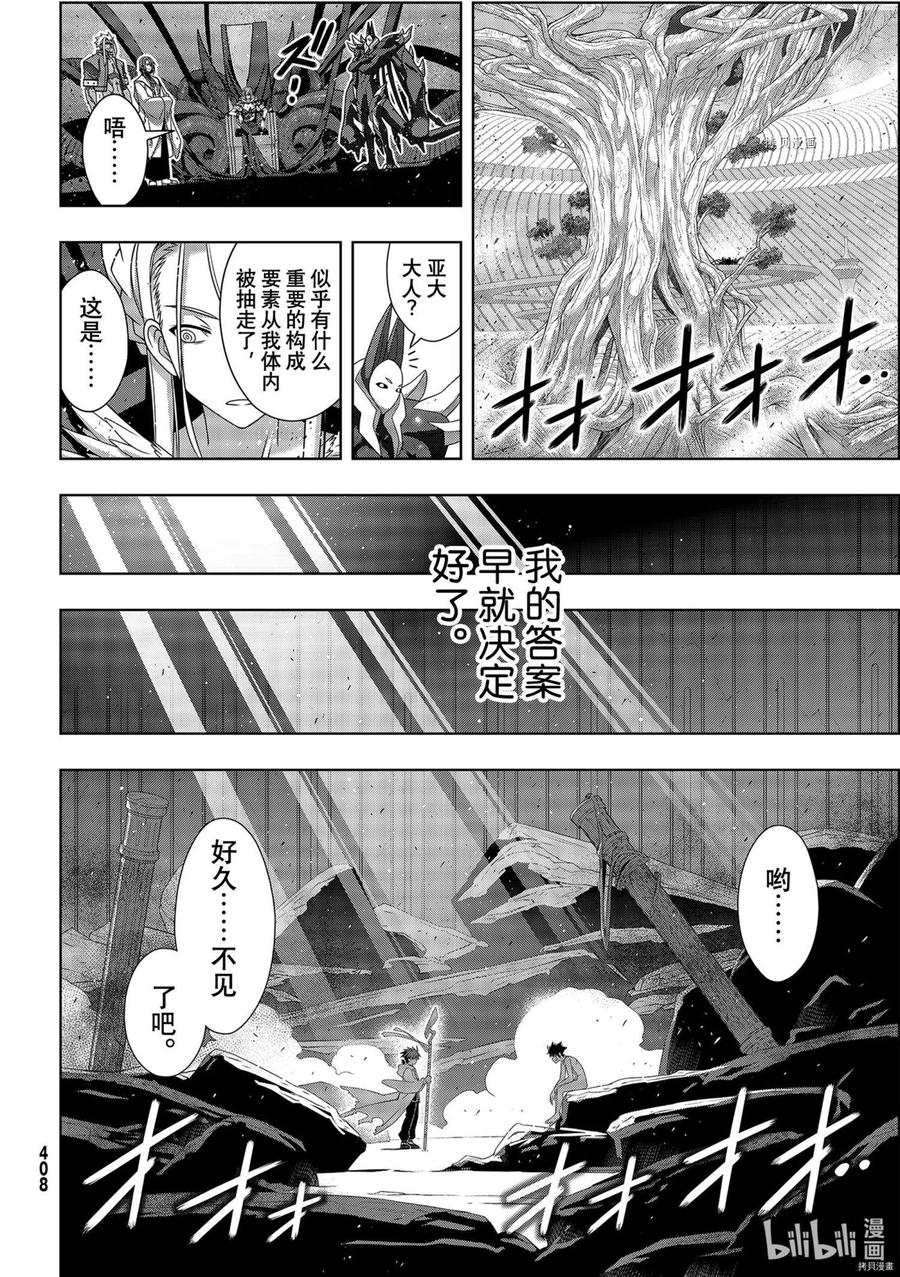 《UQ HOLDER！》第189话 第40页