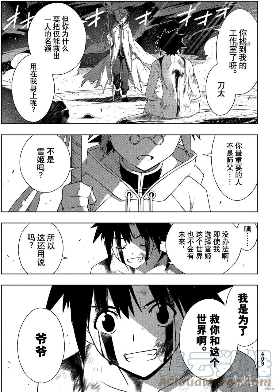 《UQ HOLDER！》第189话 第41页