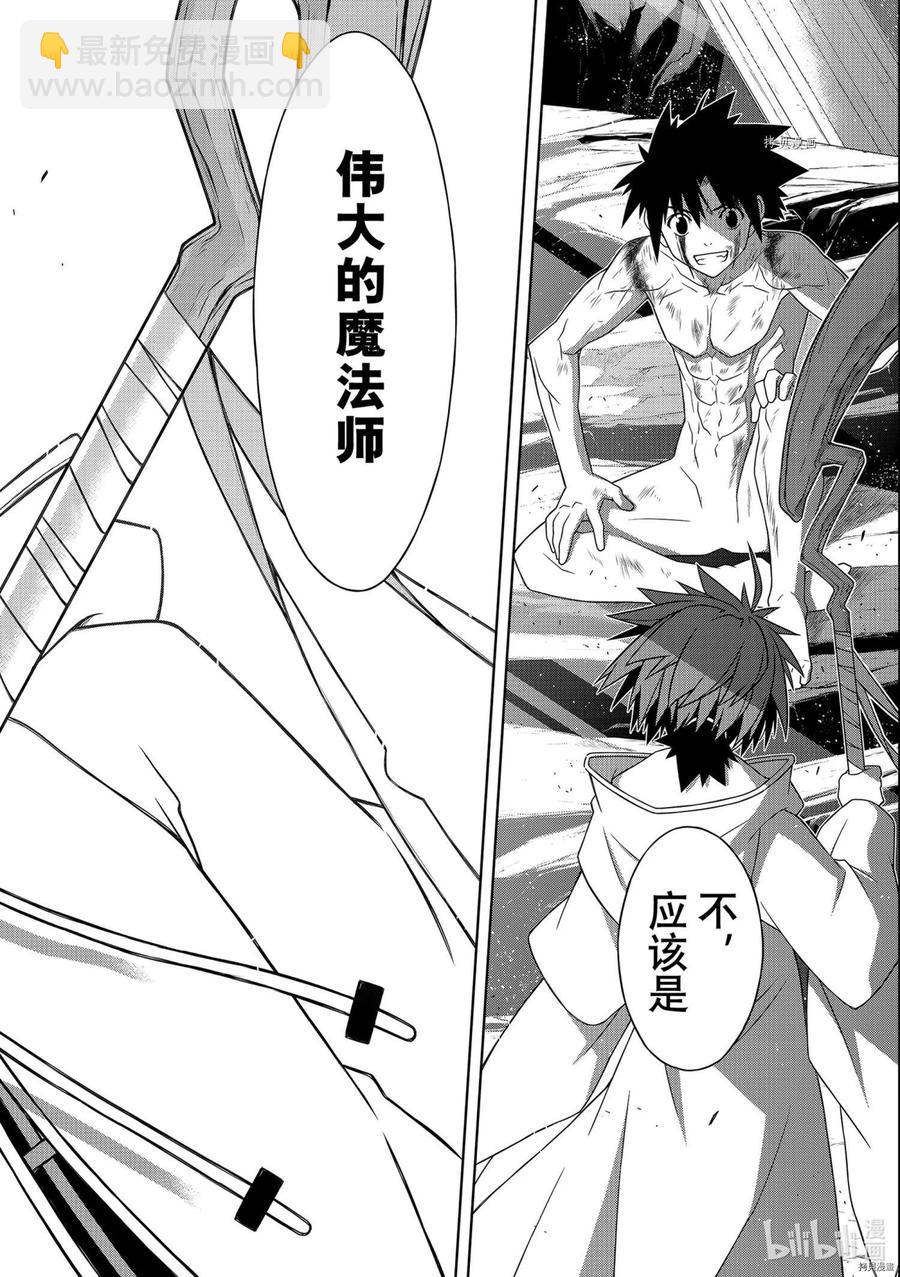 《UQ HOLDER！》第189话 第42页