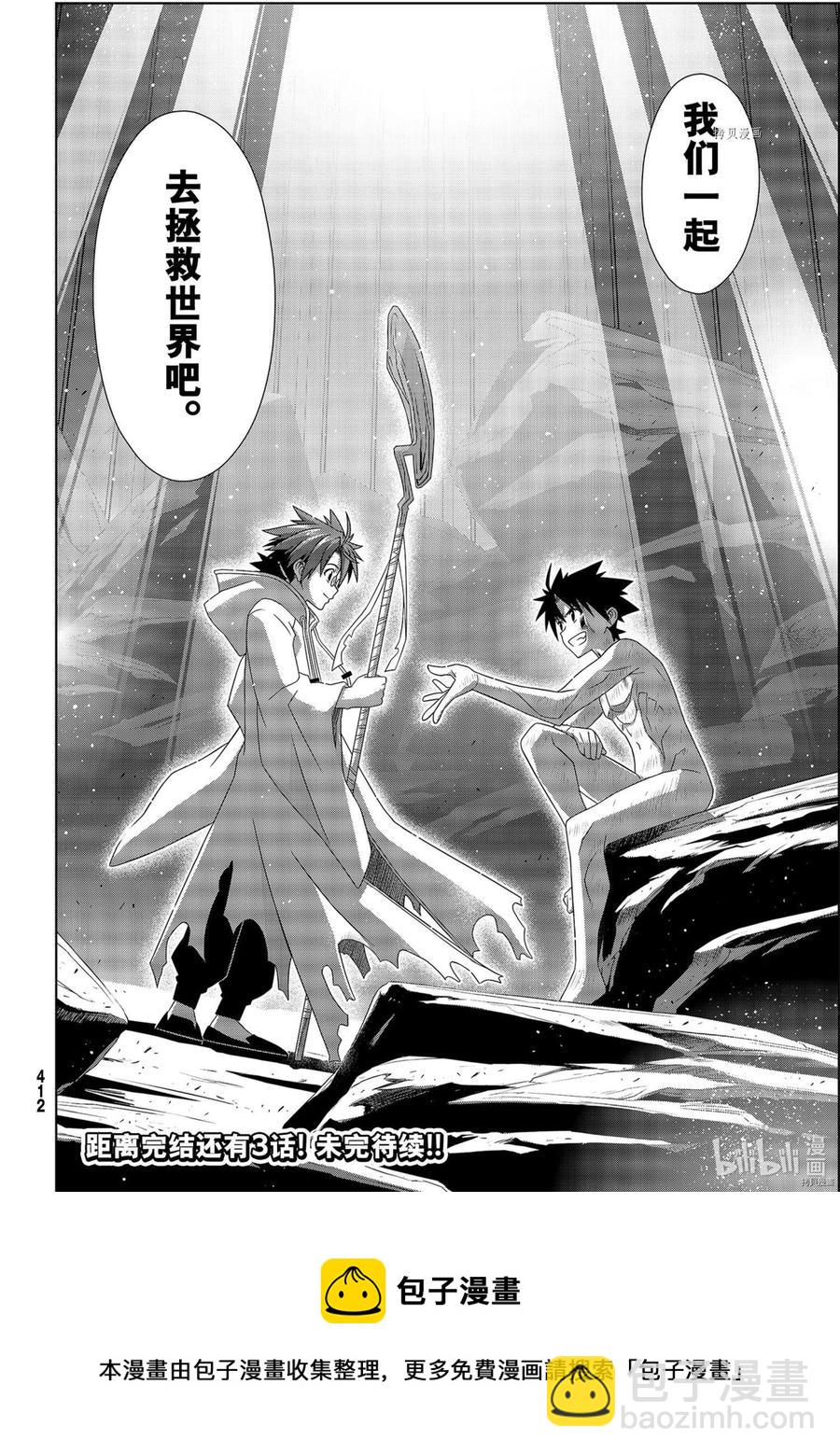 《UQ HOLDER！》第189话 第44页