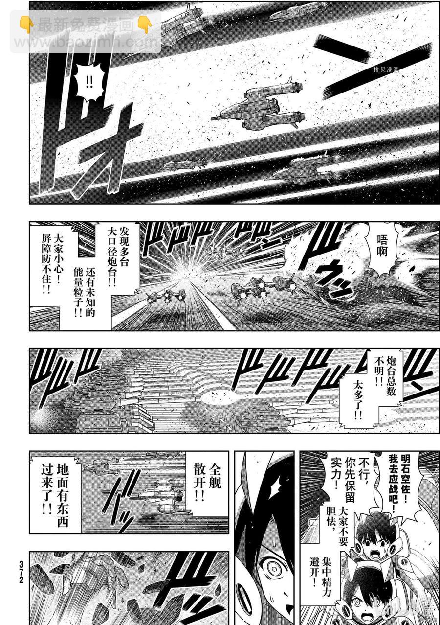 《UQ HOLDER！》第189话 第4页