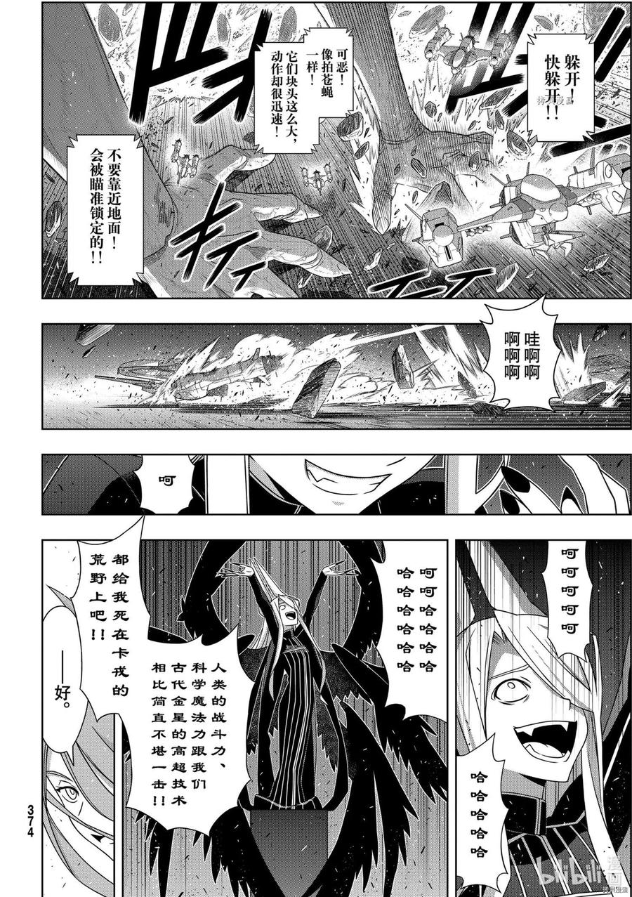《UQ HOLDER！》第189话 第6页