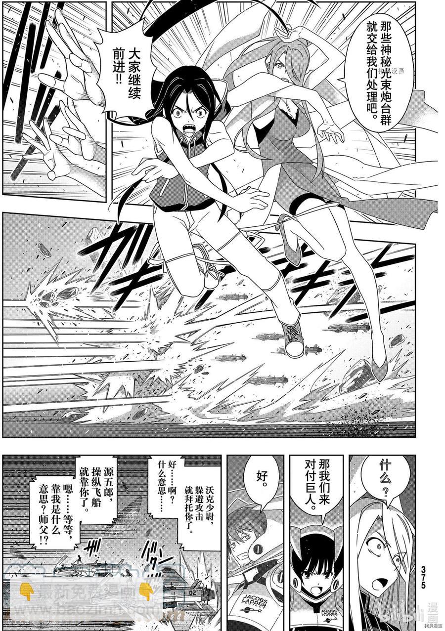 《UQ HOLDER！》第189话 第7页