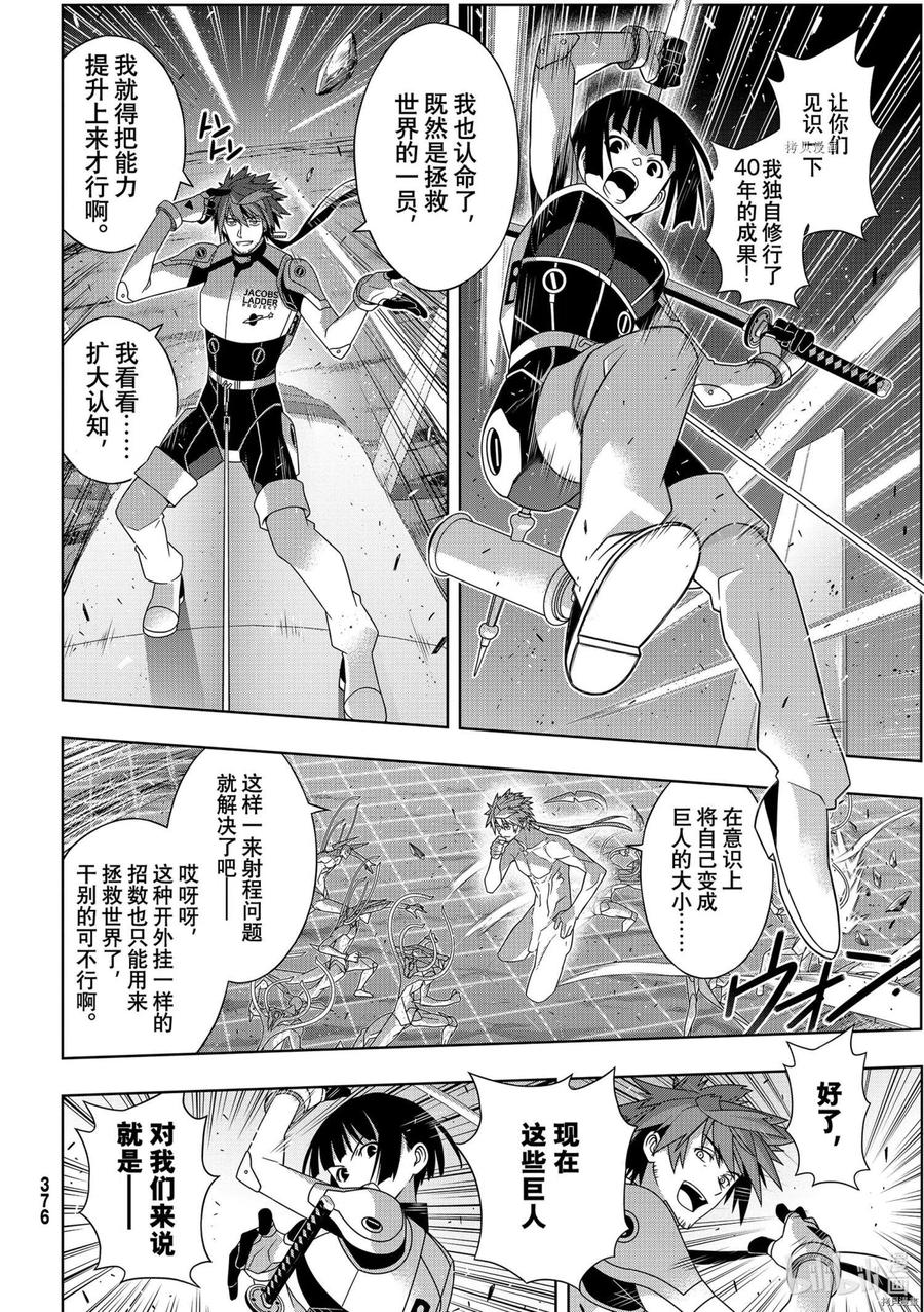 《UQ HOLDER！》第189话 第8页