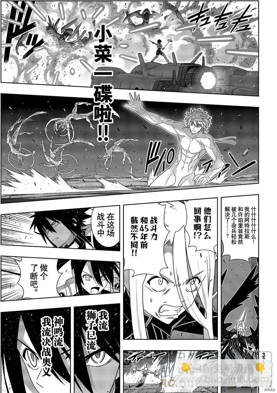 《UQ HOLDER！》第189话 第9页