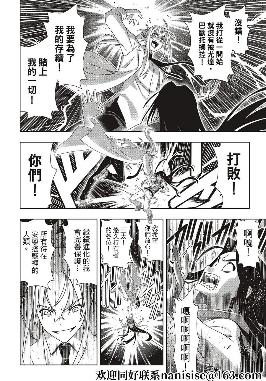 《UQ HOLDER！》第188话 第10页