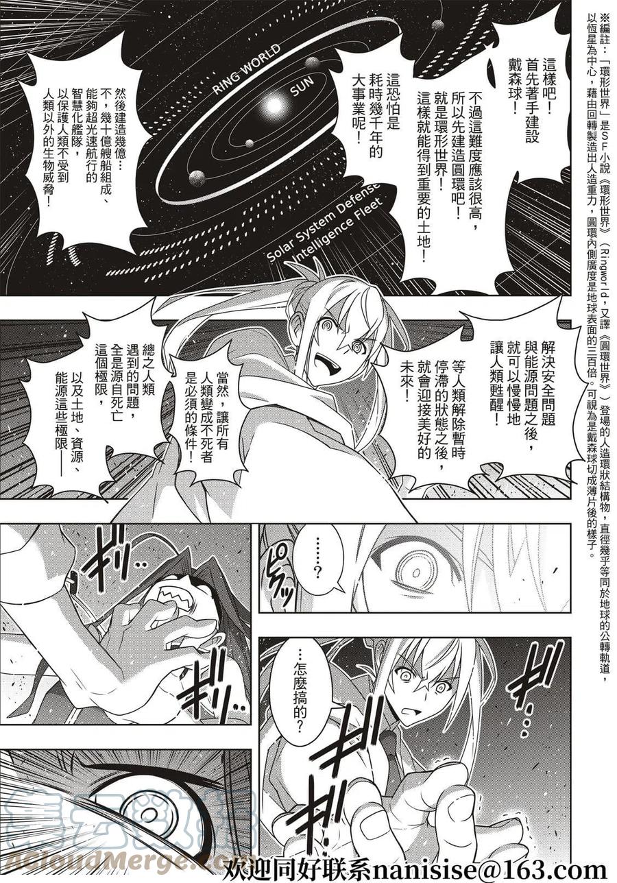 《UQ HOLDER！》第188话 第11页