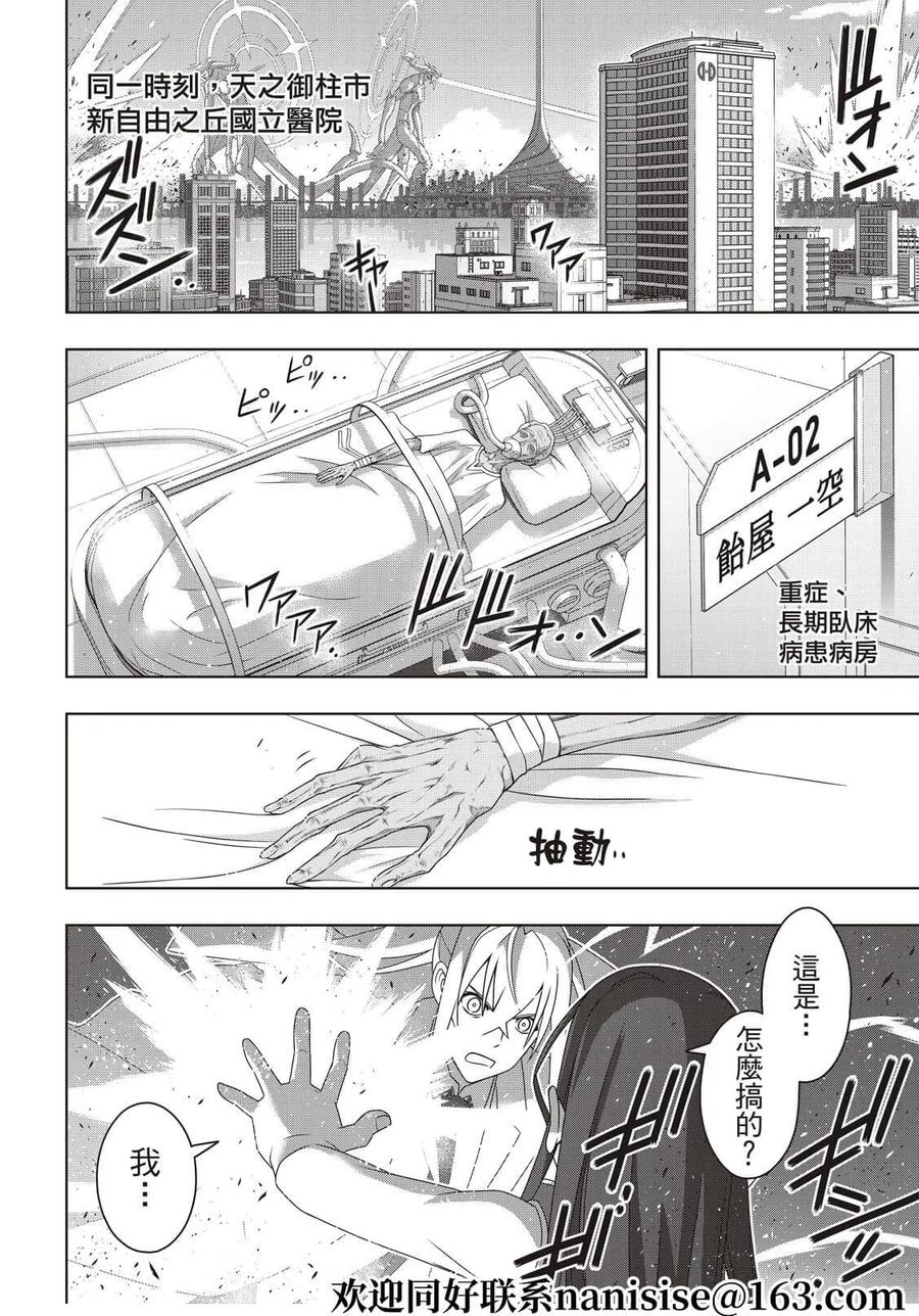 《UQ HOLDER！》第188话 第12页